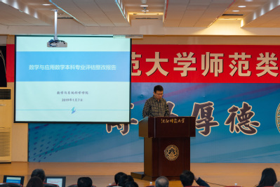 数学与系统科学学院副院长孟宪吉作数学与应用数学专业整改汇报 数学与系统科学学院副院长孟宪吉作数学与应用数学专业整改汇报