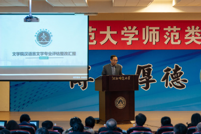 文学院院长胡玉伟作汉语言文学专业整改汇报 文学院院长胡玉伟作汉语言文学专业整改汇报