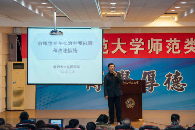 教师专业发展学院院长景敏作本单位整改汇报 教师专业发展学院院长景敏作本单位整改汇报